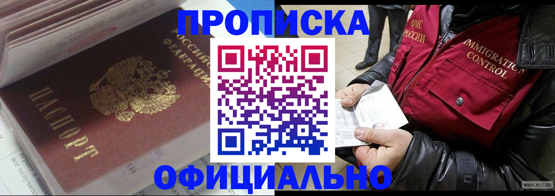 прописка в Петропавловске-Камчатском