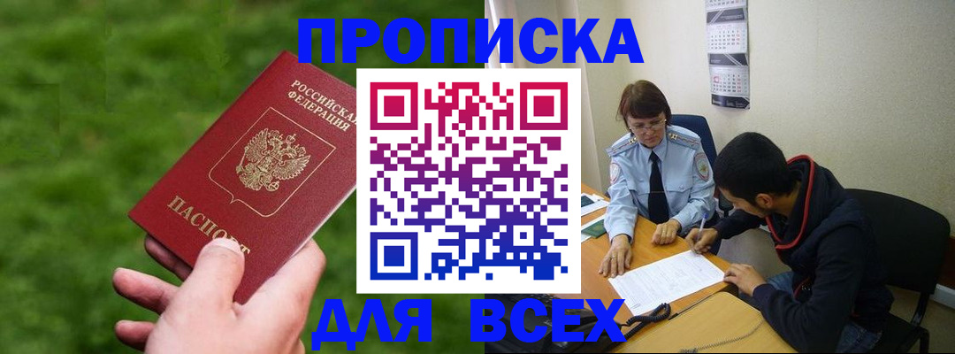 прописка ребенка в Петропавловске-Камчатском