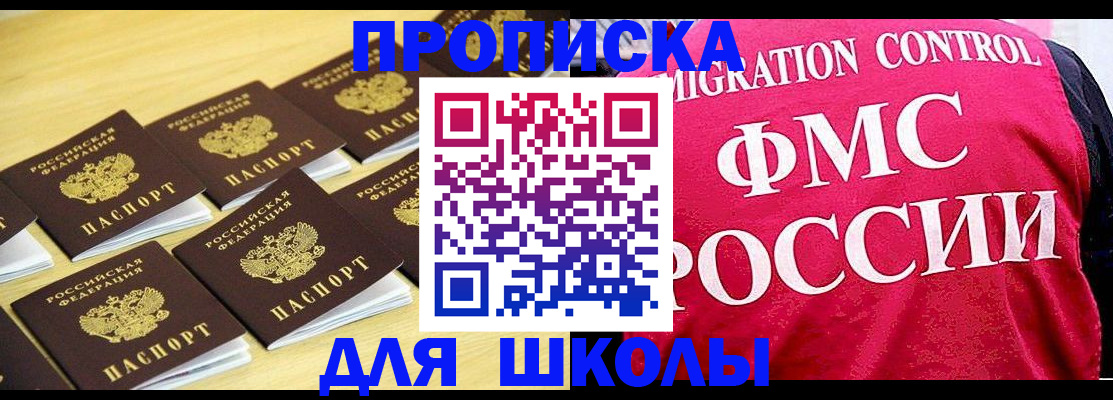 регистрация для школы в Петропавловске-Камчатском